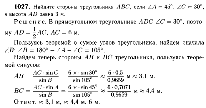 Геометрия, 7 класс, Атанасян, Бутузов, Кадомцев, 2003-2012, Геометрия 9 класс Атанасян Задание: 1027