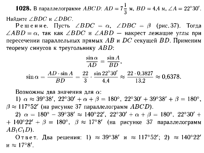 Геометрия, 7 класс, Атанасян, Бутузов, Кадомцев, 2003-2012, Геометрия 9 класс Атанасян Задание: 1028