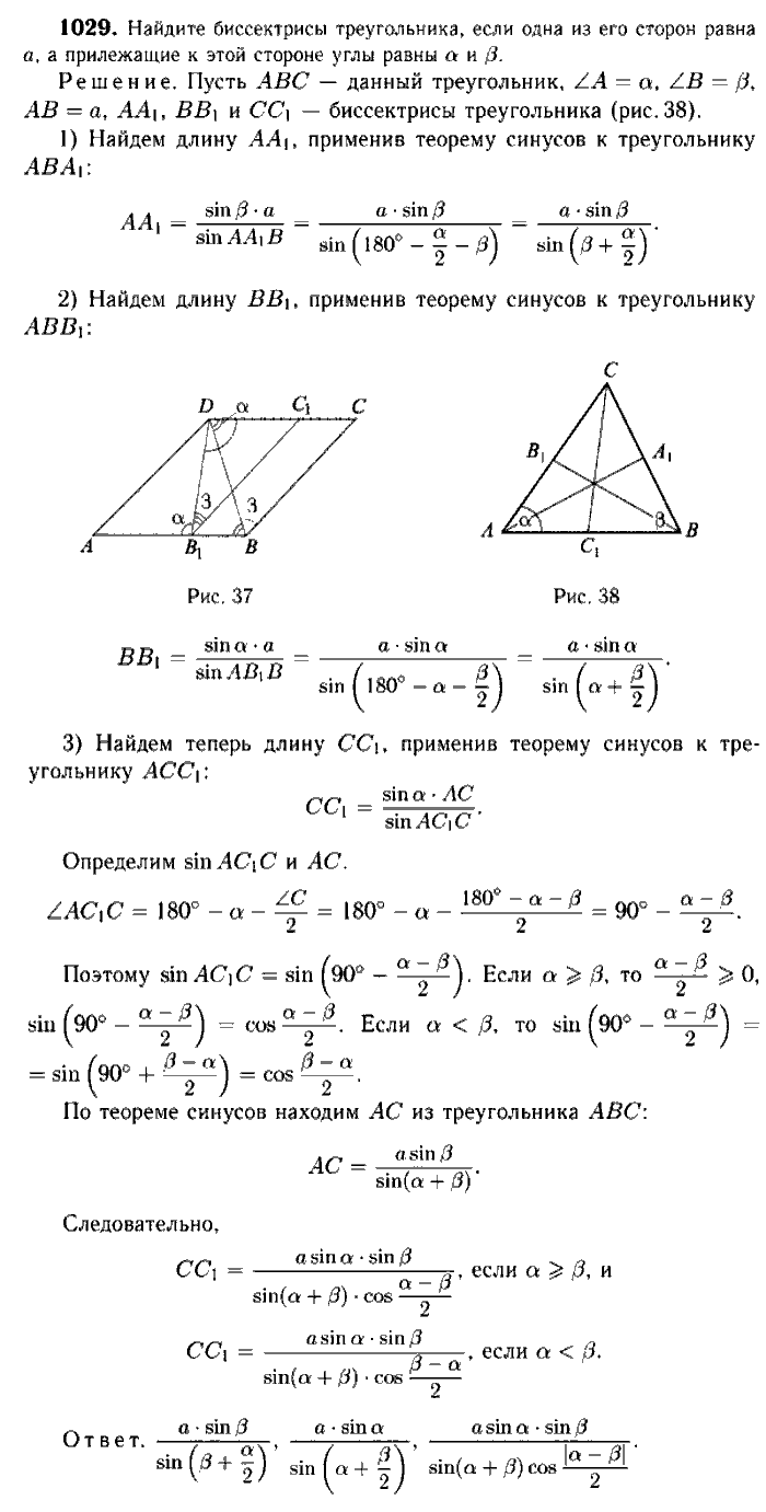 Геометрия, 7 класс, Атанасян, Бутузов, Кадомцев, 2003-2012, Геометрия 9 класс Атанасян Задание: 1029