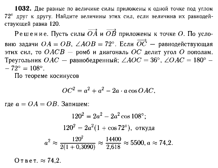 Геометрия, 7 класс, Атанасян, Бутузов, Кадомцев, 2003-2012, Геометрия 9 класс Атанасян Задание: 1032