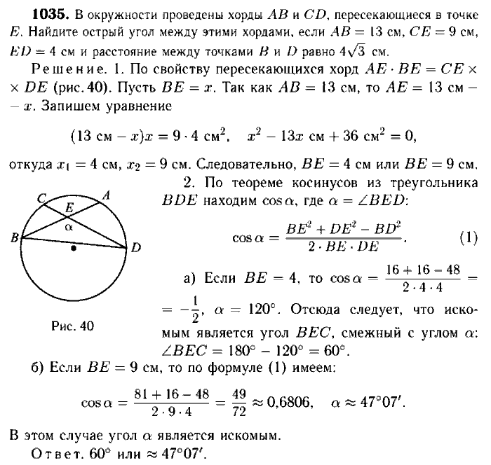 Геометрия, 7 класс, Атанасян, Бутузов, Кадомцев, 2003-2012, Геометрия 9 класс Атанасян Задание: 1035
