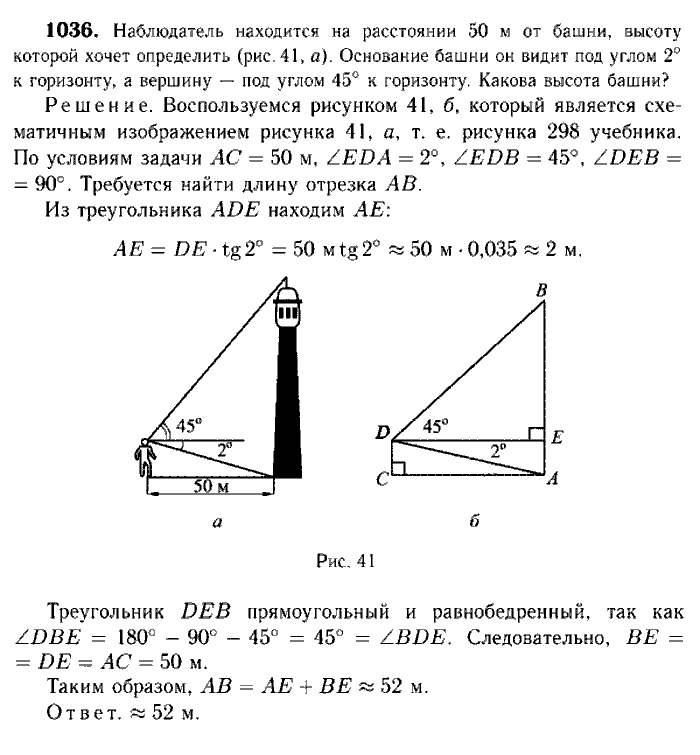 Геометрия, 7 класс, Атанасян, Бутузов, Кадомцев, 2003-2012, Геометрия 9 класс Атанасян Задание: 1036