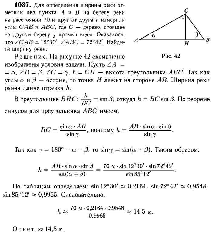 Геометрия, 7 класс, Атанасян, Бутузов, Кадомцев, 2003-2012, Геометрия 9 класс Атанасян Задание: 1037