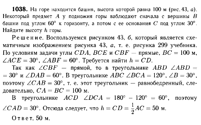 Геометрия, 7 класс, Атанасян, Бутузов, Кадомцев, 2003-2012, Геометрия 9 класс Атанасян Задание: 1038