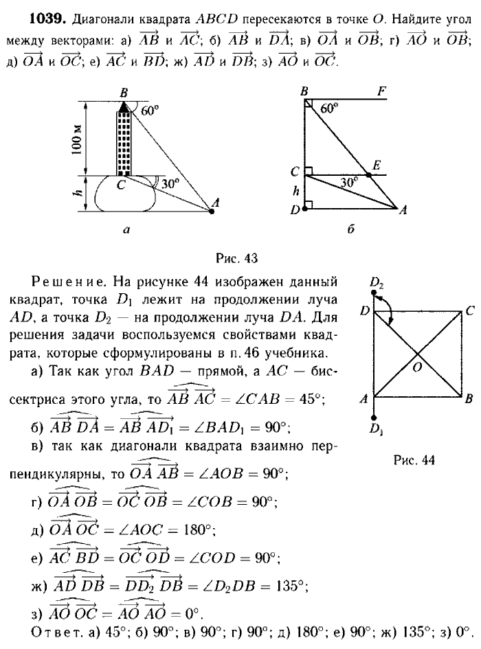 Геометрия, 7 класс, Атанасян, Бутузов, Кадомцев, 2003-2012, Геометрия 9 класс Атанасян Задание: 1039