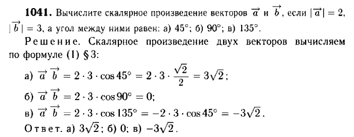 Геометрия, 7 класс, Атанасян, Бутузов, Кадомцев, 2003-2012, Геометрия 9 класс Атанасян Задание: 1041