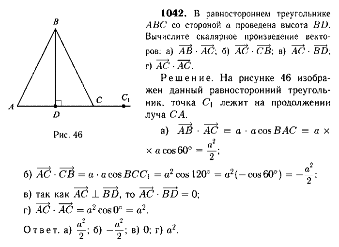 Геометрия, 7 класс, Атанасян, Бутузов, Кадомцев, 2003-2012, Геометрия 9 класс Атанасян Задание: 1042