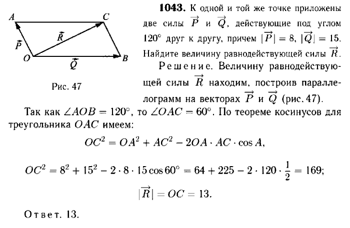 Геометрия, 7 класс, Атанасян, Бутузов, Кадомцев, 2003-2012, Геометрия 9 класс Атанасян Задание: 1043