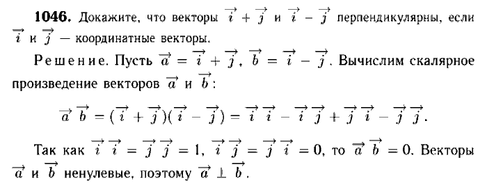 Геометрия, 7 класс, Атанасян, Бутузов, Кадомцев, 2003-2012, Геометрия 9 класс Атанасян Задание: 1046