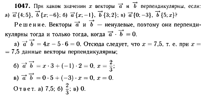 Геометрия, 7 класс, Атанасян, Бутузов, Кадомцев, 2003-2012, Геометрия 9 класс Атанасян Задание: 1047