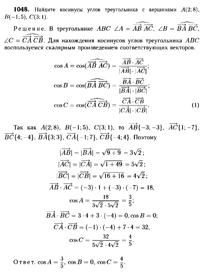 Геометрия, 7 класс, Атанасян, Бутузов, Кадомцев, 2003-2012, Геометрия 9 класс Атанасян Задание: 1048