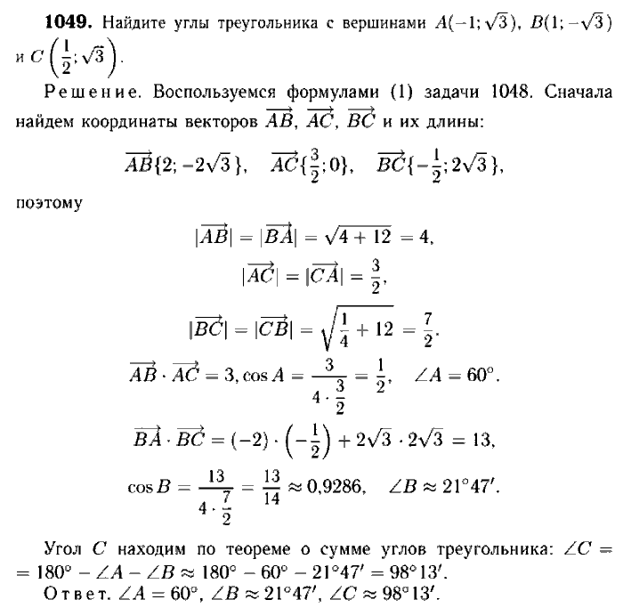 Геометрия, 7 класс, Атанасян, Бутузов, Кадомцев, 2003-2012, Геометрия 9 класс Атанасян Задание: 1049