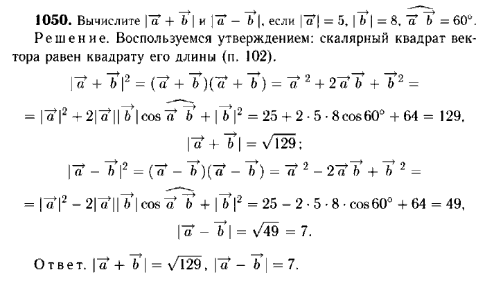 Геометрия, 7 класс, Атанасян, Бутузов, Кадомцев, 2003-2012, Геометрия 9 класс Атанасян Задание: 1050