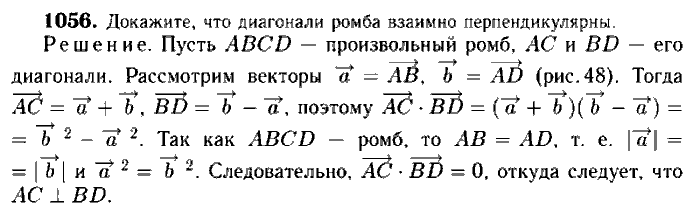 Геометрия, 7 класс, Атанасян, Бутузов, Кадомцев, 2003-2012, Геометрия 9 класс Атанасян Задание: 1056
