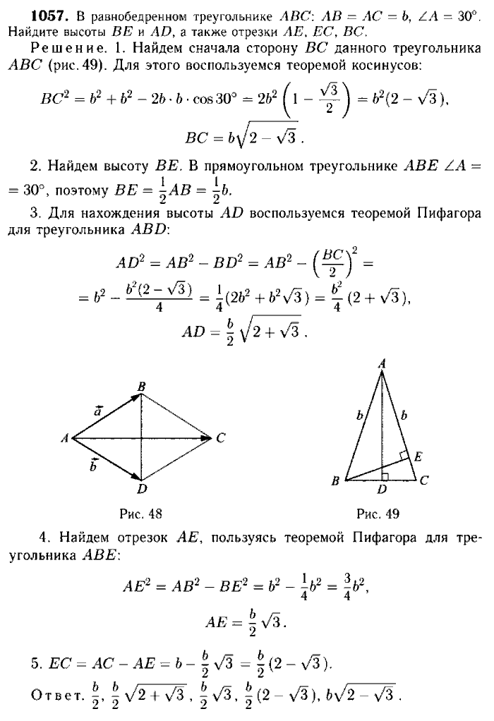 Геометрия, 7 класс, Атанасян, Бутузов, Кадомцев, 2003-2012, Геометрия 9 класс Атанасян Задание: 1057