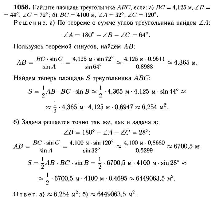 Геометрия, 7 класс, Атанасян, Бутузов, Кадомцев, 2003-2012, Геометрия 9 класс Атанасян Задание: 1058