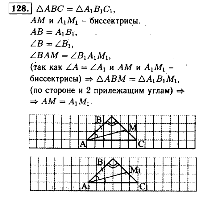 Геометрия, 7 класс, Атанасян, Бутузов, Кадомцев, 2003-2012, Геометрия 7 класс Атанасян Задание: 128
