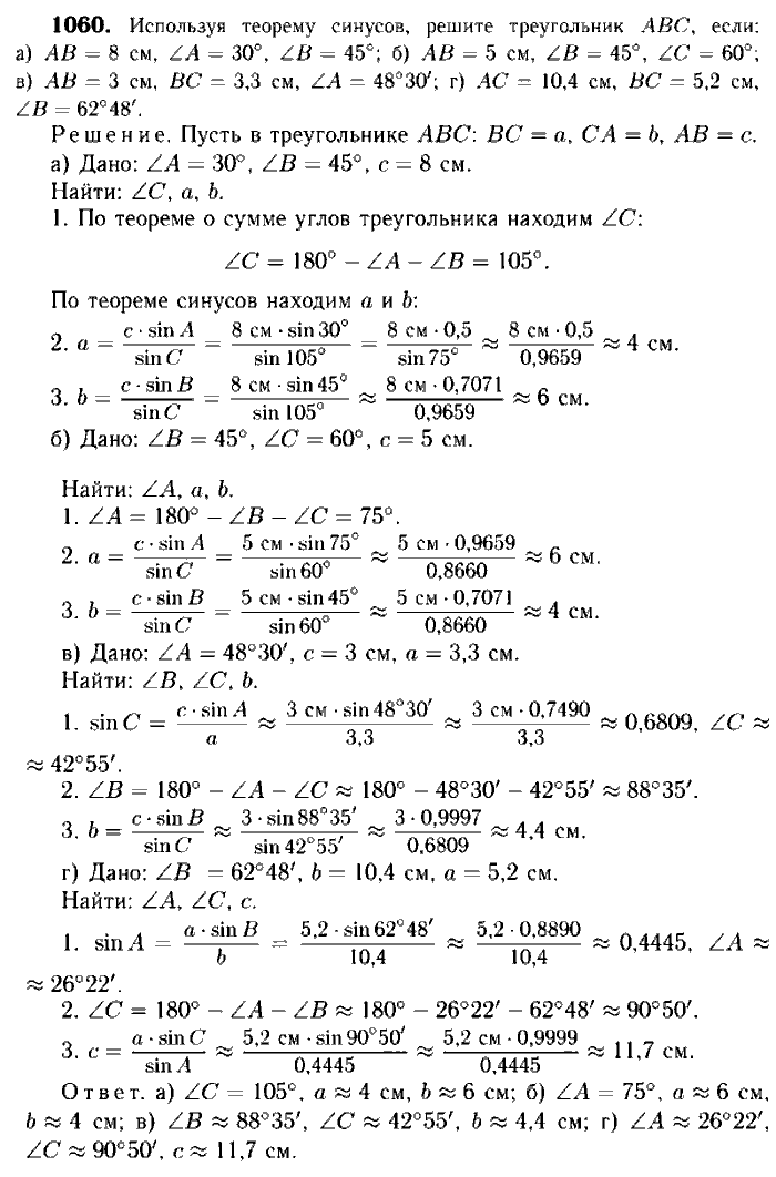 Геометрия, 7 класс, Атанасян, Бутузов, Кадомцев, 2003-2012, Геометрия 9 класс Атанасян Задание: 1060