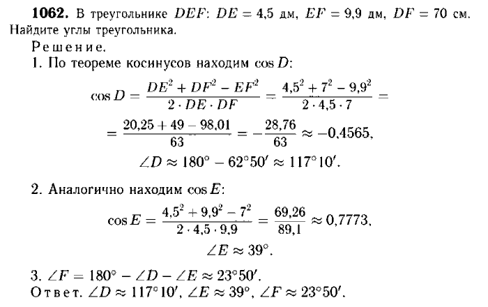 Геометрия, 7 класс, Атанасян, Бутузов, Кадомцев, 2003-2012, Геометрия 9 класс Атанасян Задание: 1062