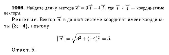 Геометрия, 7 класс, Атанасян, Бутузов, Кадомцев, 2003-2012, Геометрия 9 класс Атанасян Задание: 1066