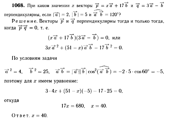 Геометрия, 7 класс, Атанасян, Бутузов, Кадомцев, 2003-2012, Геометрия 9 класс Атанасян Задание: 1068