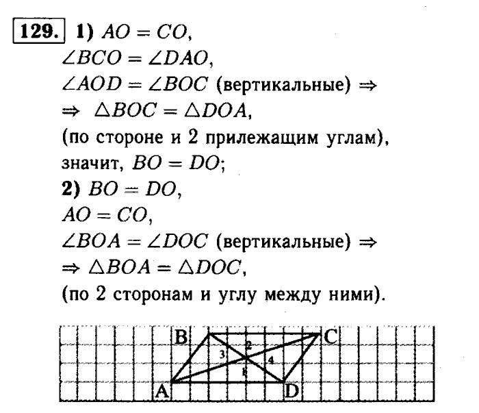 Геометрия, 7 класс, Атанасян, Бутузов, Кадомцев, 2003-2012, Геометрия 7 класс Атанасян Задание: 129