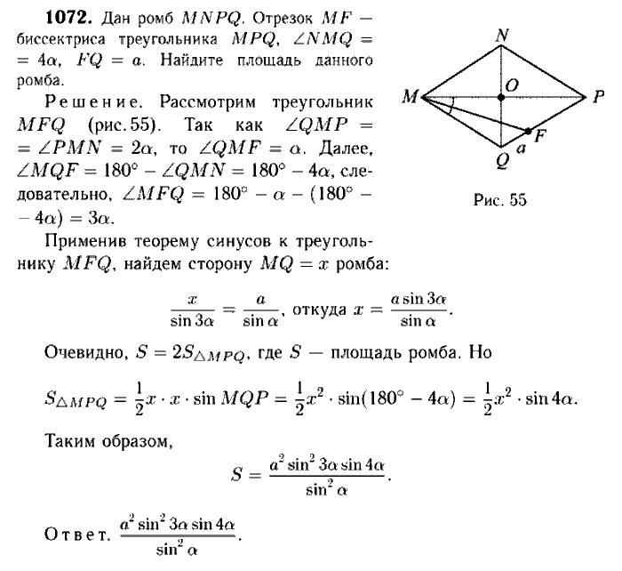 Геометрия, 7 класс, Атанасян, Бутузов, Кадомцев, 2003-2012, Геометрия 9 класс Атанасян Задание: 1072