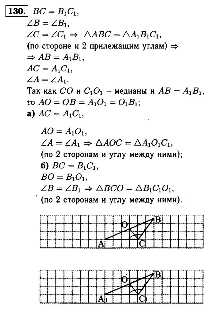 Геометрия, 7 класс, Атанасян, Бутузов, Кадомцев, 2003-2012, Геометрия 7 класс Атанасян Задание: 130
