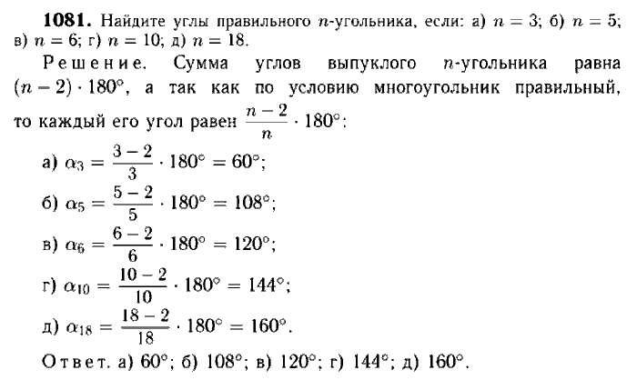 Геометрия, 7 класс, Атанасян, Бутузов, Кадомцев, 2003-2012, Геометрия 9 класс Атанасян Задание: 1081