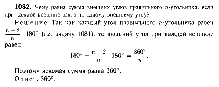 Геометрия, 7 класс, Атанасян, Бутузов, Кадомцев, 2003-2012, Геометрия 9 класс Атанасян Задание: 1082