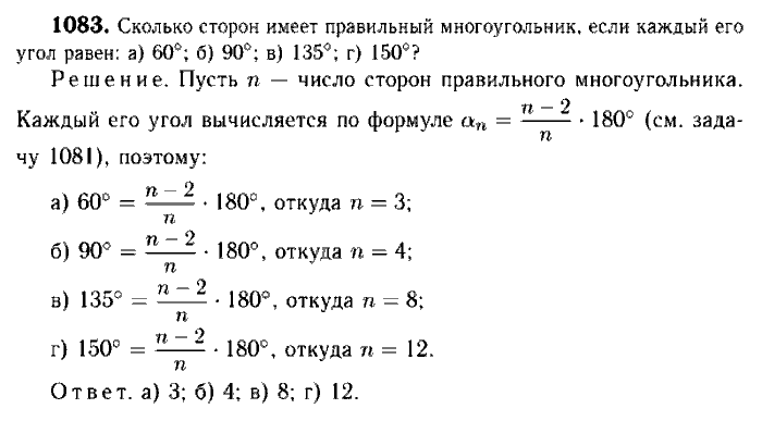 Геометрия, 7 класс, Атанасян, Бутузов, Кадомцев, 2003-2012, Геометрия 9 класс Атанасян Задание: 1083