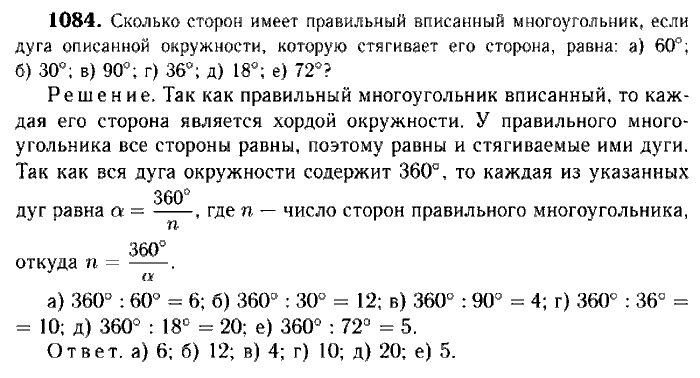 Геометрия, 7 класс, Атанасян, Бутузов, Кадомцев, 2003-2012, Геометрия 9 класс Атанасян Задание: 1084