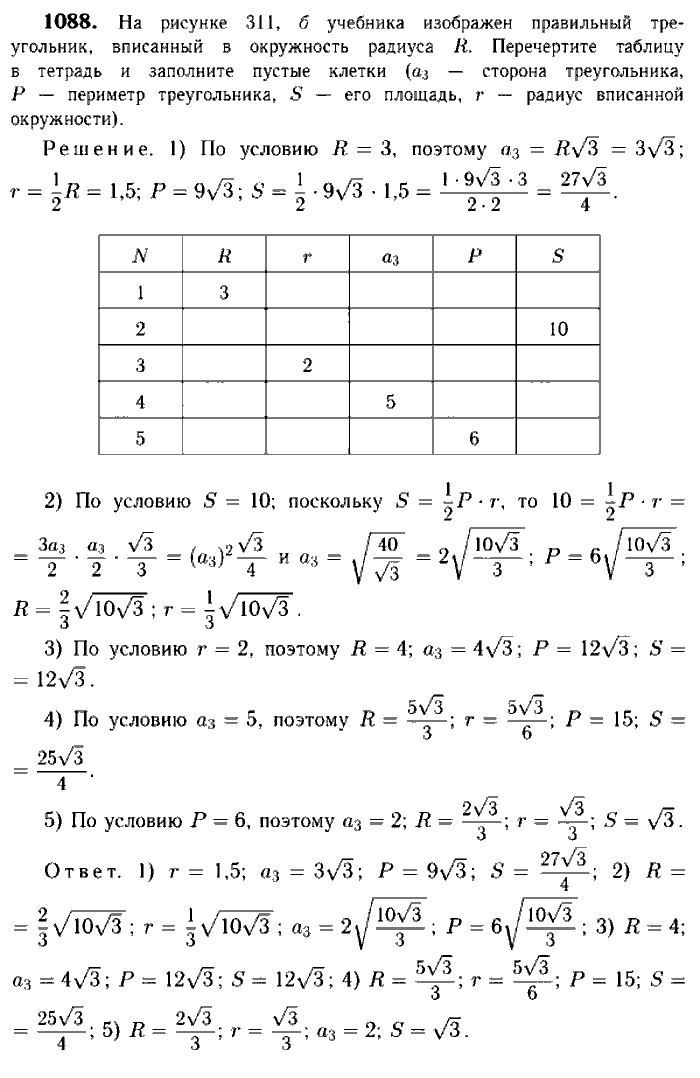 Геометрия, 7 класс, Атанасян, Бутузов, Кадомцев, 2003-2012, Геометрия 9 класс Атанасян Задание: 1088