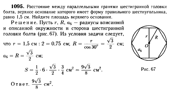 Геометрия, 7 класс, Атанасян, Бутузов, Кадомцев, 2003-2012, Геометрия 9 класс Атанасян Задание: 1095