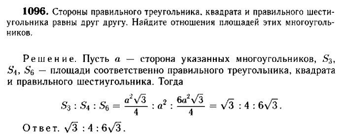 Геометрия, 7 класс, Атанасян, Бутузов, Кадомцев, 2003-2012, Геометрия 9 класс Атанасян Задание: 1096