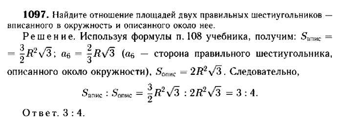 Геометрия, 7 класс, Атанасян, Бутузов, Кадомцев, 2003-2012, Геометрия 9 класс Атанасян Задание: 1097
