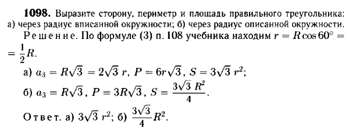 Геометрия, 7 класс, Атанасян, Бутузов, Кадомцев, 2003-2012, Геометрия 9 класс Атанасян Задание: 1098