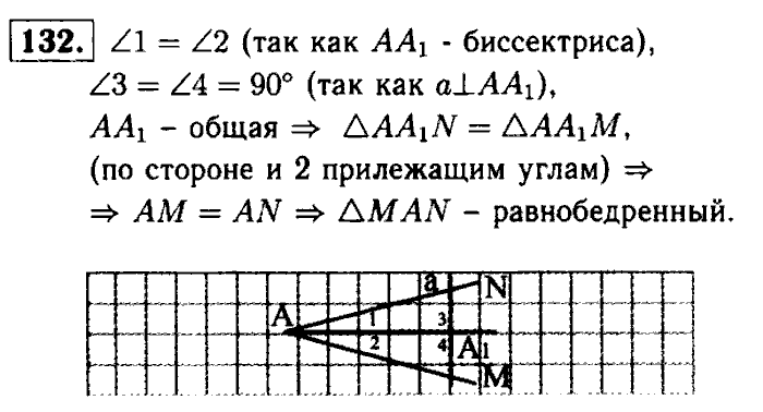Геометрия, 7 класс, Атанасян, Бутузов, Кадомцев, 2003-2012, Геометрия 7 класс Атанасян Задание: 132
