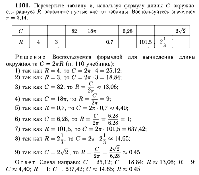 Геометрия, 7 класс, Атанасян, Бутузов, Кадомцев, 2003-2012, Геометрия 9 класс Атанасян Задание: 1101