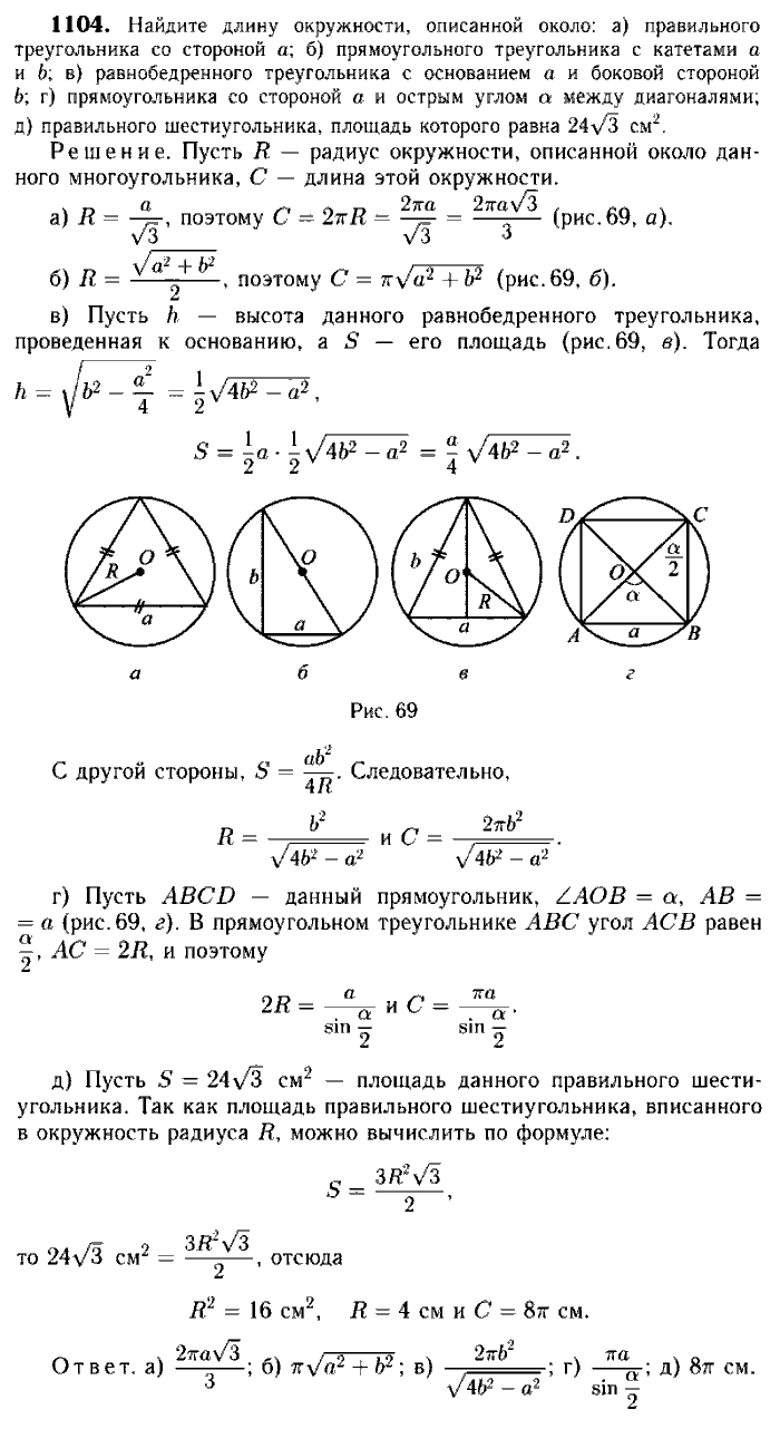 Геометрия, 7 класс, Атанасян, Бутузов, Кадомцев, 2003-2012, Геометрия 9 класс Атанасян Задание: 1104