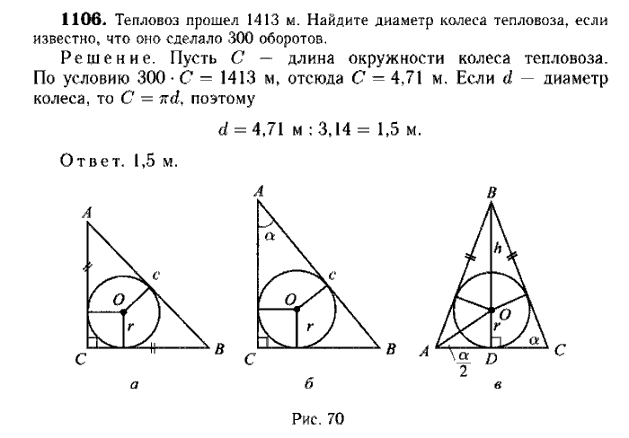 Геометрия, 7 класс, Атанасян, Бутузов, Кадомцев, 2003-2012, Геометрия 9 класс Атанасян Задание: 1106
