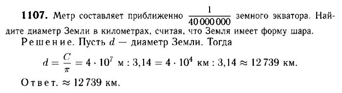 Геометрия, 7 класс, Атанасян, Бутузов, Кадомцев, 2003-2012, Геометрия 9 класс Атанасян Задание: 1107