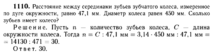 Геометрия, 7 класс, Атанасян, Бутузов, Кадомцев, 2003-2012, Геометрия 9 класс Атанасян Задание: 1110