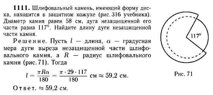 Геометрия, 7 класс, Атанасян, Бутузов, Кадомцев, 2003-2012, Геометрия 9 класс Атанасян Задание: 1111
