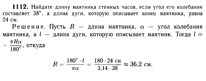 Геометрия, 7 класс, Атанасян, Бутузов, Кадомцев, 2003-2012, Геометрия 9 класс Атанасян Задание: 1112