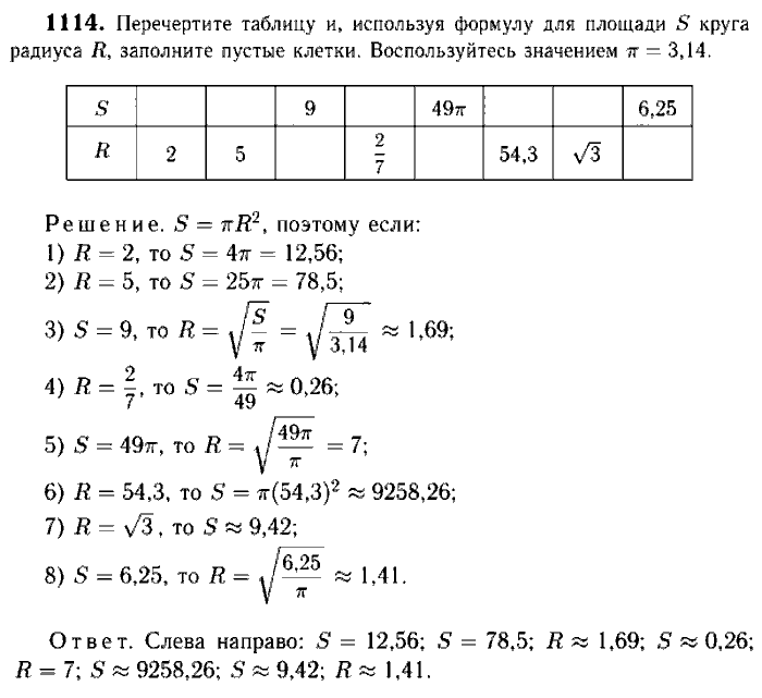 Геометрия, 7 класс, Атанасян, Бутузов, Кадомцев, 2003-2012, Геометрия 9 класс Атанасян Задание: 1114