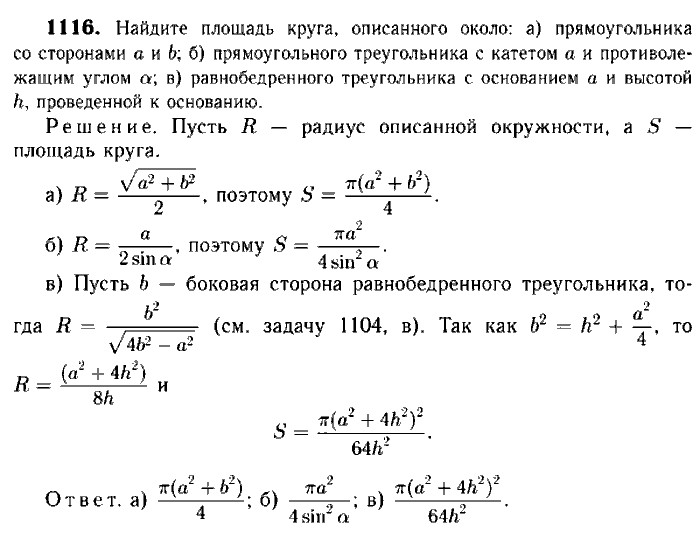 Геометрия, 7 класс, Атанасян, Бутузов, Кадомцев, 2003-2012, Геометрия 9 класс Атанасян Задание: 1116