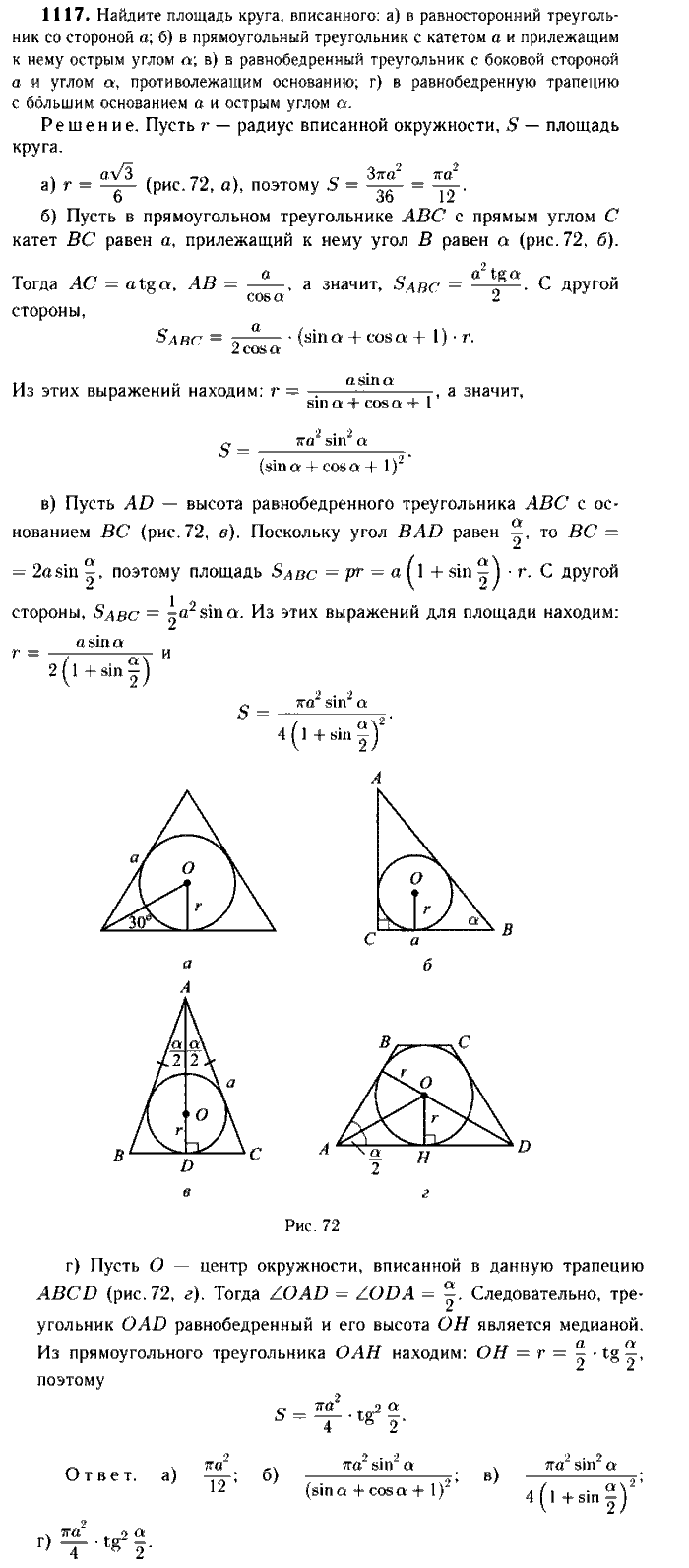 Геометрия, 7 класс, Атанасян, Бутузов, Кадомцев, 2003-2012, Геометрия 9 класс Атанасян Задание: 1117