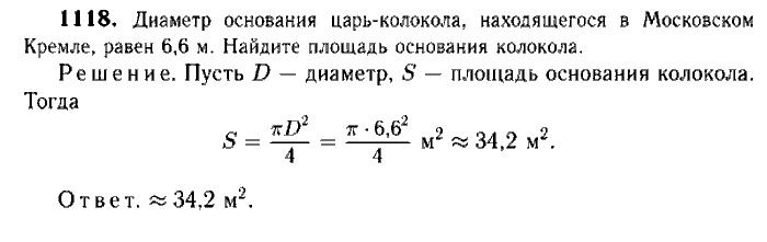 Геометрия, 7 класс, Атанасян, Бутузов, Кадомцев, 2003-2012, Геометрия 9 класс Атанасян Задание: 1118