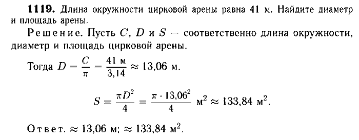 Геометрия, 7 класс, Атанасян, Бутузов, Кадомцев, 2003-2012, Геометрия 9 класс Атанасян Задание: 1119